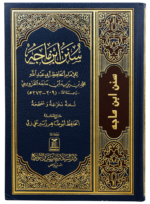 Sunan Ibn Majah Arabic