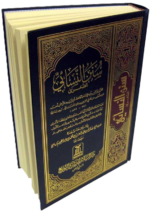 Sunan An-Nasai Arabic - Image 2