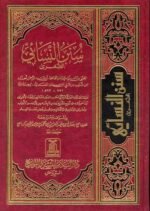 Sunan An-Nasai Arabic