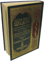 Sunan Abu Dawood Arabic - Image 2