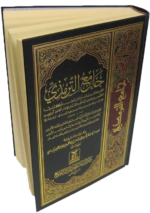 Jame At-Tirmidhi Arabic - Image 2
