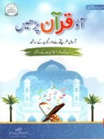 Iqra - Aao Qur'an Padhen : Aasaan Tareeqe se