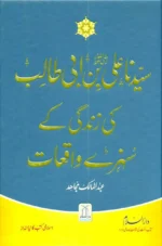 Khulafa-e-Rashideen ke Sunehre Waqi'at aur Sahaba Kiram ke Muntaqib Sunhere Waqiat (Combo) - Image 2