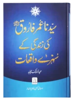 Khulafa-e-Rashideen ke Sunehre Waqi'at aur Sahaba Kiram ke Muntaqib Sunhere Waqiat (Combo) - Image 3