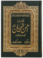 Tafsir Ahsan-ul-Bayan - Image 2