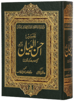 Tafsir Ahsan-ul-Bayan