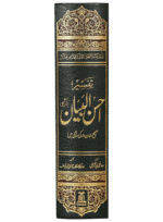 Tafsir Ahsan-ul-Bayan - Image 5